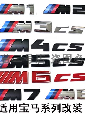 适用于宝马M2 M3 M4 M5 M6 M8车标M2CS M3CS M4CS M5CS改装后尾标