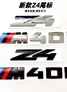 适用于新款宝马Z4车标改装M40i黑化后备箱标志字母后尾标装饰车贴