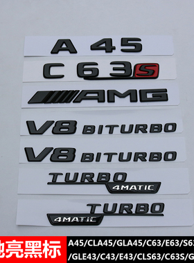 亮黑色车标CLA45 C63 E63 C43 CLS63 AMG改装字标后尾标车贴