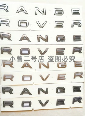 适用新款路虎车标揽胜RANGEROVER字标SV尊荣创世版前机盖标后尾标