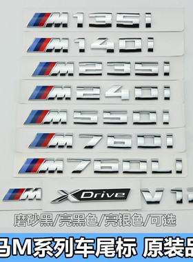 适用于宝马M车标M135i M240i M340i M550i M760Li V12标车贴尾标