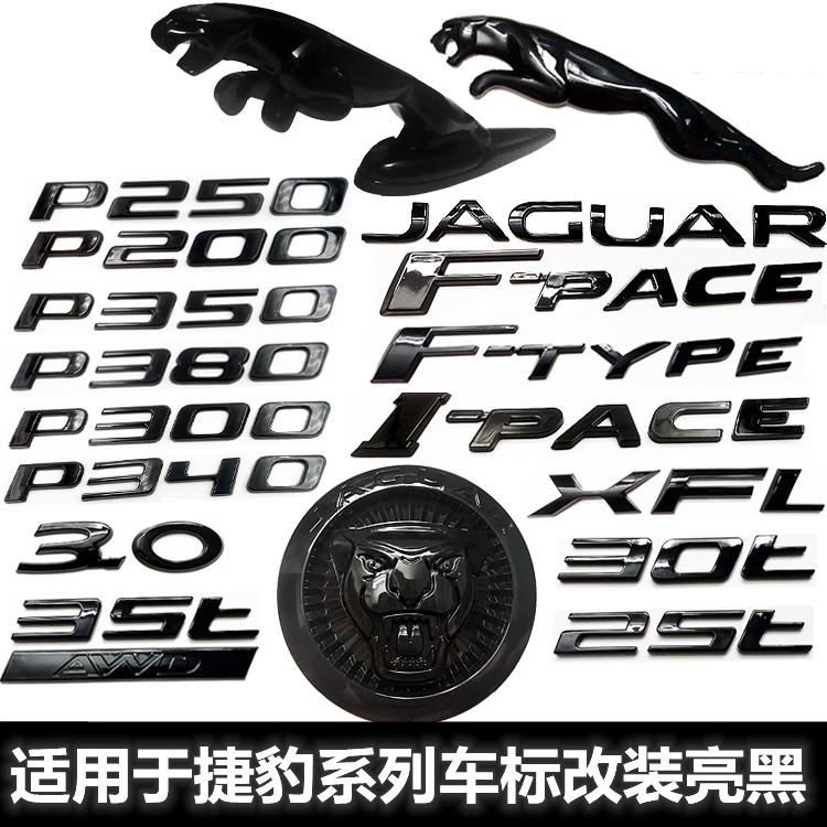 适用于捷豹字标XJ XJLXF F-PACE改装黑色后尾标3.0 5.0 V8 V6车标
