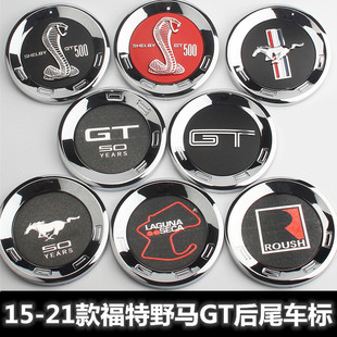 适用于15-21款福特野马改装GT圆标Mustang车尾标车标贴后尾箱gt标