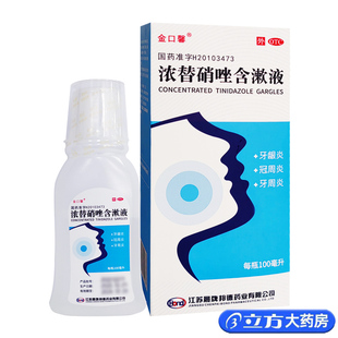 金口馨浓替硝唑含漱液100ml牙龈炎牙周炎冠周炎