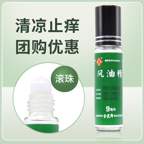 [余良卿号]风油精9ml*1瓶头痛蚊虫叮咬头晕止痒晕车