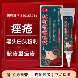 立方克痤隐酮凝胶6g痤疮黑头白头粉刺祛痘膏克唑隐酮