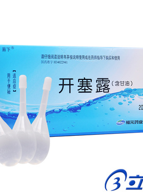 易下开塞露20ml*20支/盒儿童成人便秘含甘油