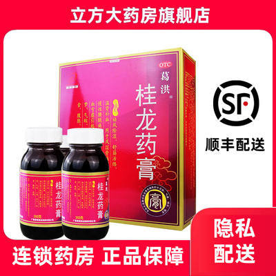 【葛洪】桂龙药膏202g*6瓶/盒舒筋活络风湿骨痛