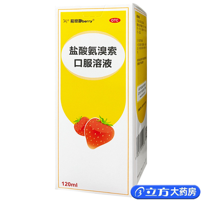【易坦静】盐酸氨溴索口服溶液0.3%*120ml*1瓶/盒咳痰困难