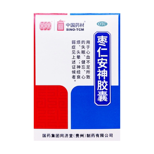同济堂 枣仁安神胶囊心血不足 失眠 健忘 心烦 头晕 神经衰弱
