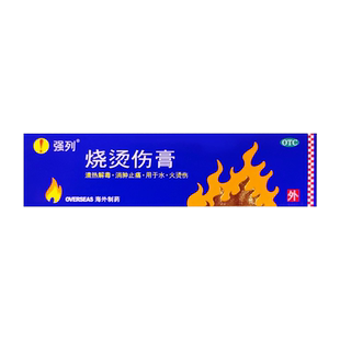 强列 烧烫伤膏 20g*1支/盒清热解毒消肿止痛水火烫伤