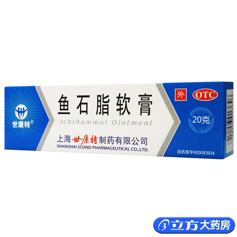 世康特 鱼石脂软膏 20g*1支/盒用于疖肿