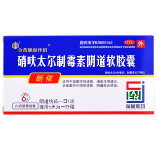 朗依 硝呋太尔制霉素阴道软胶囊6粒 细菌性阴道炎细菌性阴道病