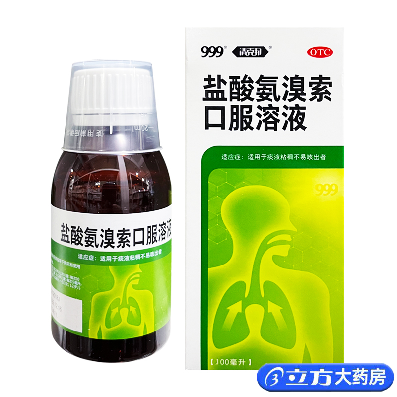 【999】盐酸氨溴索口服溶液100ml0.6g*1瓶/盒
