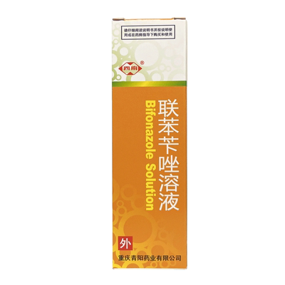 西南联苯苄唑溶液 50ml皮肤真菌病手足癣体癣花斑癣