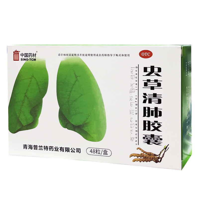 中国药材 虫草清肺胶囊48粒润肺补气清肺化痰止咳平喘咳嗽痰多