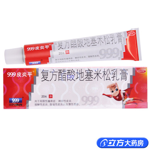 【999皮炎平】复方醋酸地塞米松乳膏20g*1支/盒神经性皮炎慢性湿疹