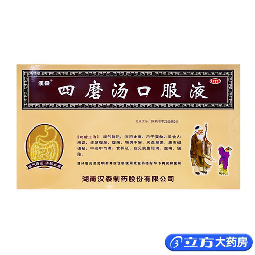 【汉森】四磨汤口服液10ml*8支/盒腹泻腹胀