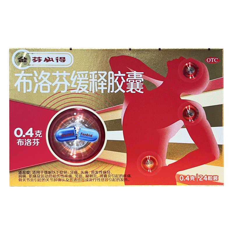 芬必得布洛芬缓释胶囊0.4克*24粒牙痛头痛肩痛感冒发热