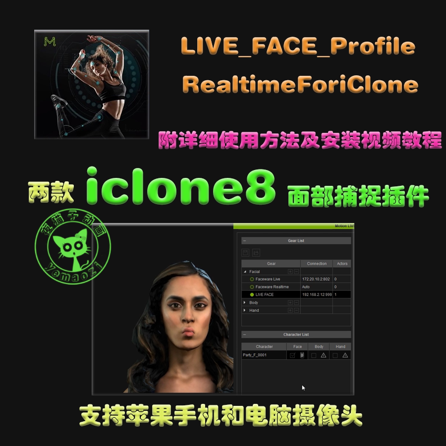 iclone8面捕插件live face 摄像头3d面部捕捉 motion live 含教程