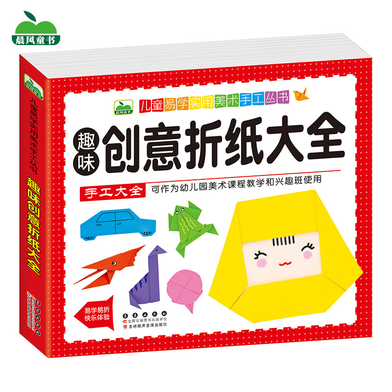 儿童折纸书 趣味创意折纸大全3-6-9岁儿童易学实用美术手工丛书幼儿园美术课程教学和兴趣班使用手工益智书籍 动物飞机折纸教材属于什么档次？
