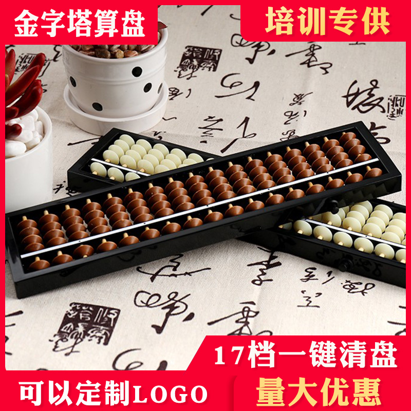 进口abs幼儿学生专用金字塔算盘