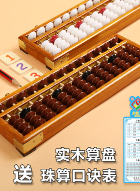 13档清盘实木儿童珠心算