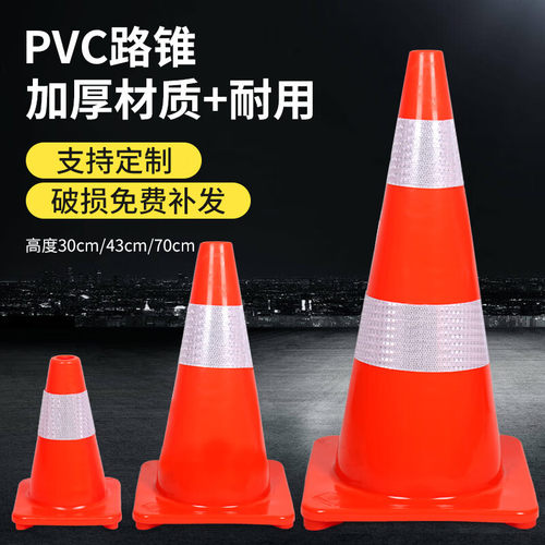 PVC路锥反光圆锥70cm橡胶PVC塑料路锥反光警示锥桶雪糕筒路障锥