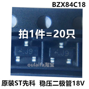 20只 BZX84C18 原装ST先科 18V伏 丝印J9 SOT-23贴片稳压二三极管