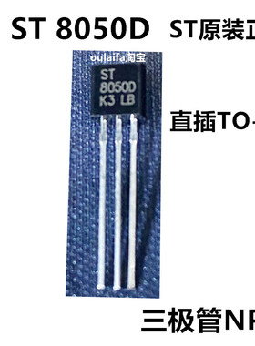 1000只插件三极管 S8550 ST 8550D 直插 TO-92封装 对管 ST 8050D