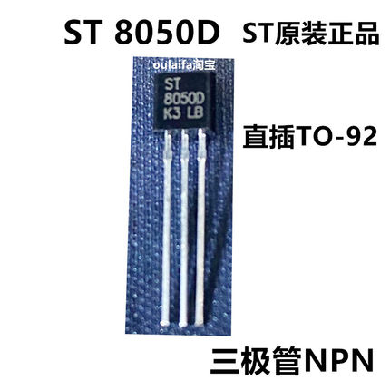 1000只插件三极管 S8550 ST 8550D 直插 TO-92封装 对管 ST 8050D