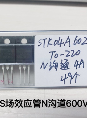 场效应管N沟道600V 4A STK04A60Z 等同4N60 SMK04A60直插TO-220F
