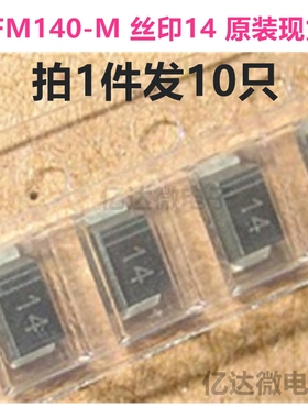 发10只原装 FM140-M 丝印14 肖特基二极管 SOD-123封装 SOD-123DL