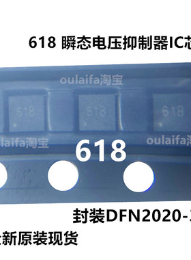 直拍 MCP618 丝印打字618 代码印记 DFN2020-3L QFN3瞬变抑制芯片