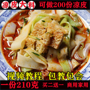 凉皮大料水调料粉配方辣椒油醋料陕西口味秘制食用料包摆摊210g
