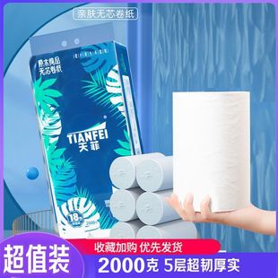 生活卫生纸卷纸无味无芯大卷家用家庭装 18卷 5层 天菲2000g