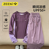 轻户外运动套装 ZEENI 速干衣女休闲裤 防晒亲肤透气凉感长袖 UPF50