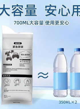 BEIER大容量应急尿袋700ML一次性男女士旅行防漏神器