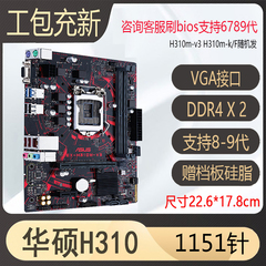 华硕h310m-f b365m-k z370 plus H110m-f b150 b360 1151针主板