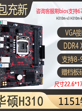 华硕h310m-f b365m-k z370 plus H110m-f b150 b360 1151针主板