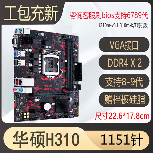 h310华硕H110m-fb365m-k主板