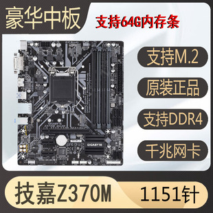 Z370P 8代9代 b365 Z370M DS3H 技嘉 h310主板DDR4 充新Gigabyte