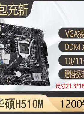 充新华硕H510m-F b460m H410m-k b560M-v5 10代11代1200针主板