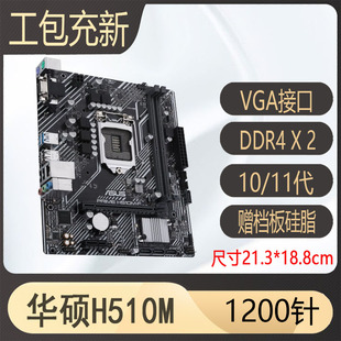 H410m b460m b560M 10代11代1200针主板 充新华硕H510m