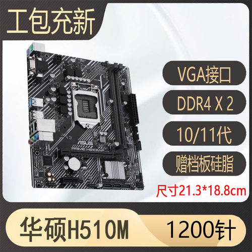 充新华硕H510m-F b460m H410m-k b560M-v5 10代11代1200针主板