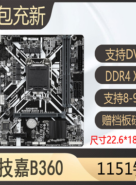 技嘉b360m d2v h310m s2  z370mds3h z370hd3 b365主板1151针89代