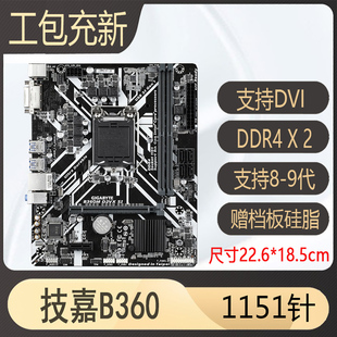 技嘉b360m d2v h310m s2  z370mds3h z370hd3 b365主板1151针89代