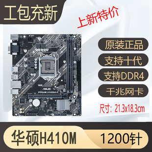 1200针主板 z490 B560m H510 h410M 华硕B460M 充新Asus