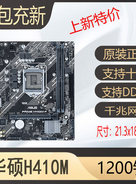 充新Asus/华硕B460M-K h410M-f H510-k B560m-v5 z490 1200针主板