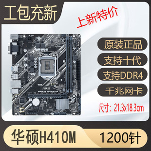 充新Asus/华硕B460M-K h410M-f H510-k B560m-v5 z490 1200针主板
